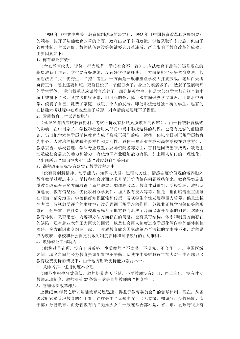 影响我国教育改革的社会因素_第1页