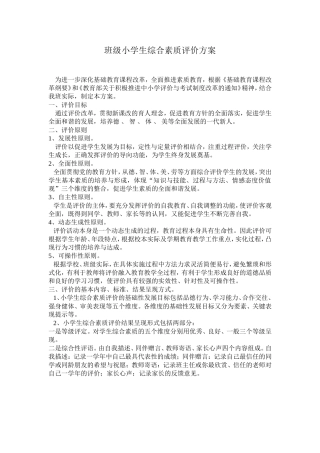 多元化评价方案