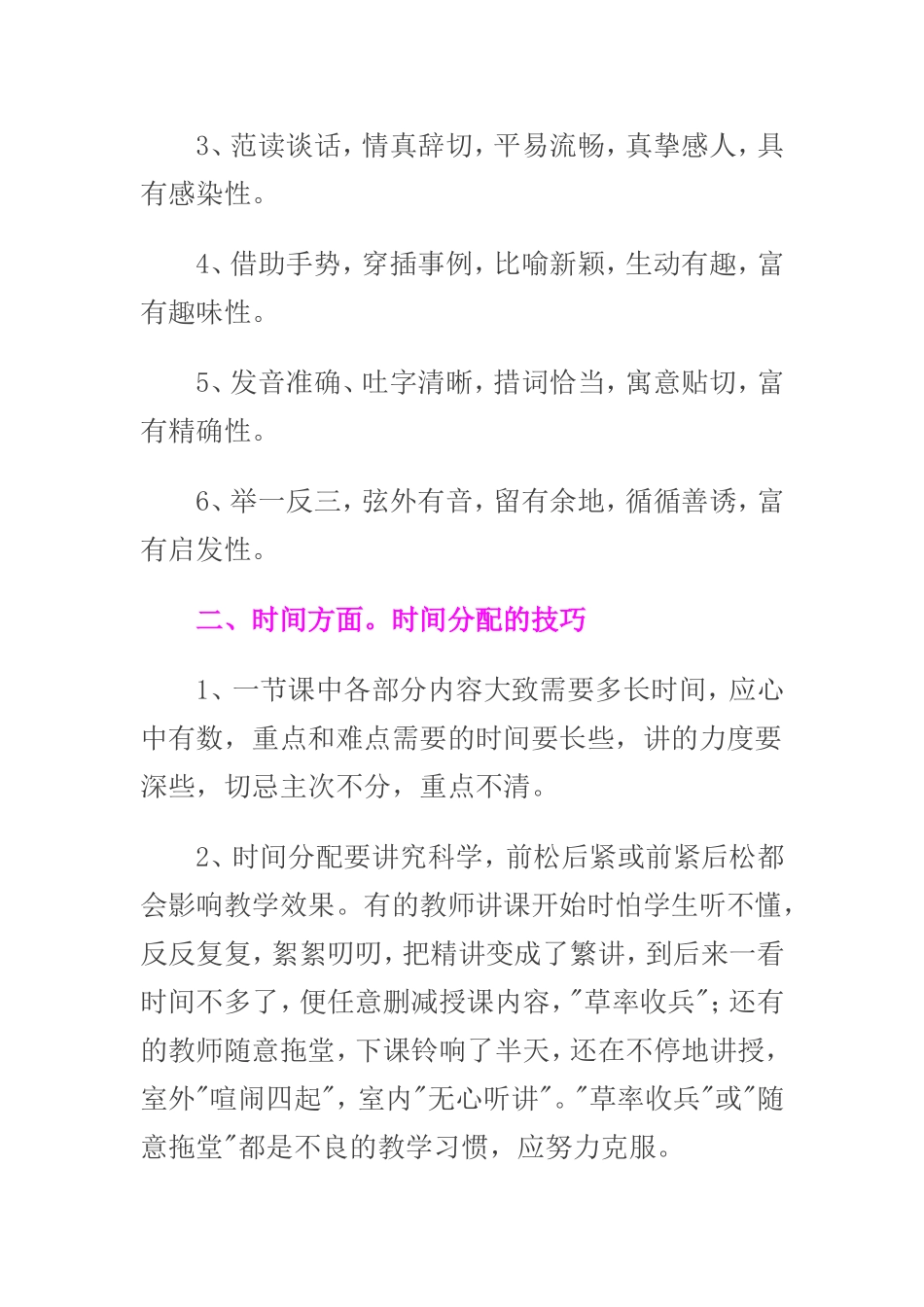 上好公开课的秘诀 (3)_第2页