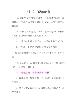 上好公开课的秘诀 (3)