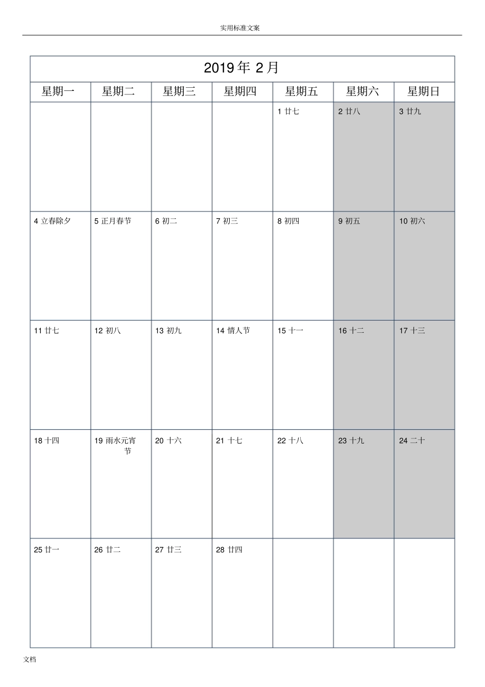 2019年日历记事本一月一张_第2页