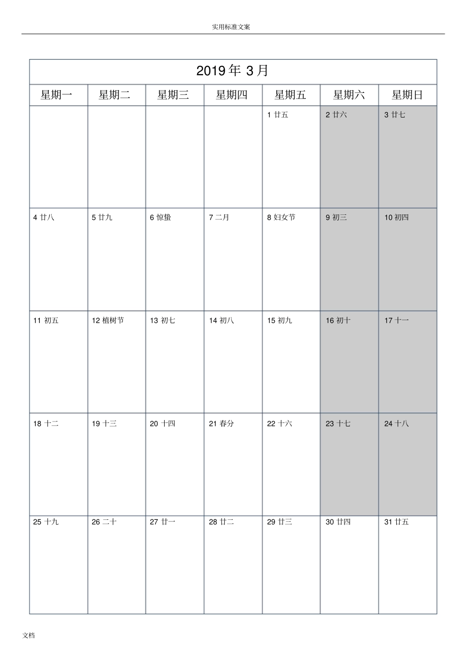 2019年日历记事本一月一张_第3页