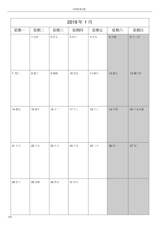 2019年日历记事本一月一张