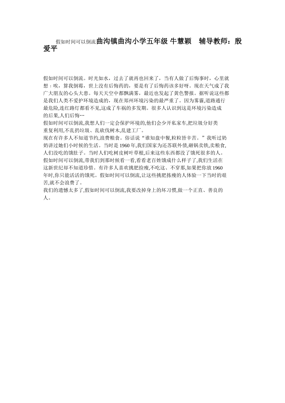 假如时间可以倒流MicrosoftWord文档_第1页