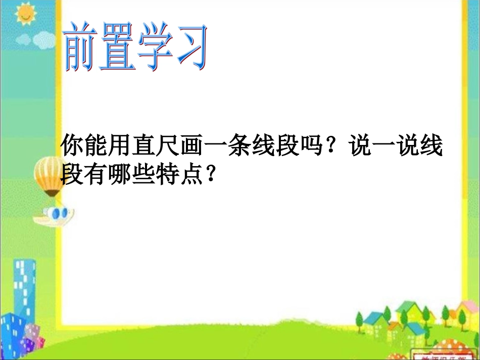 直线、线段、射线和角_第2页