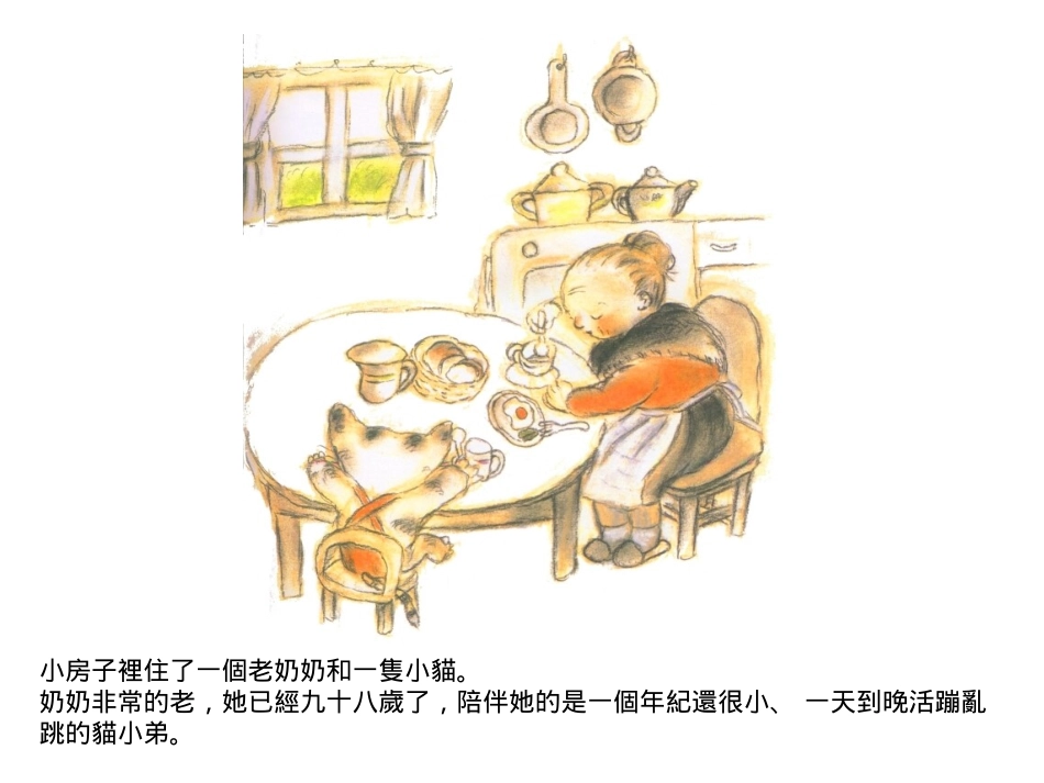 寓言两则五岁老奶奶去钓鱼_第3页