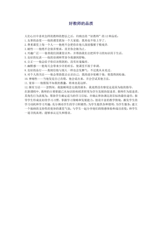 好教师的品质