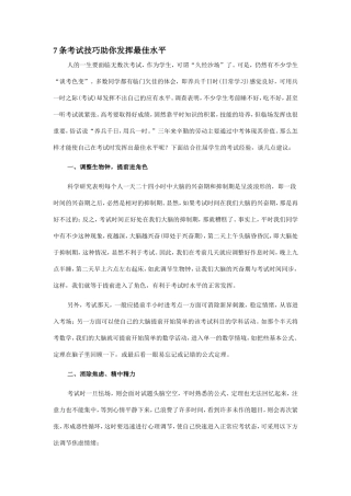 条考试技巧助你发挥最佳水平