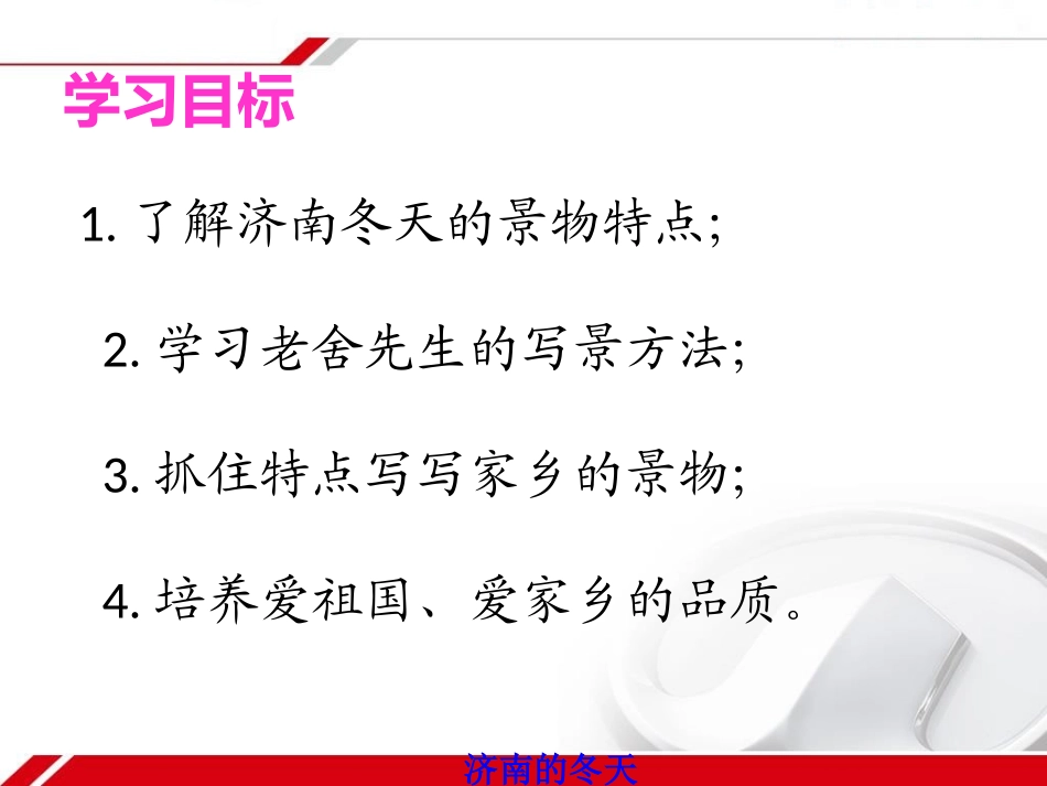 济南的冬天董媛媛_第2页