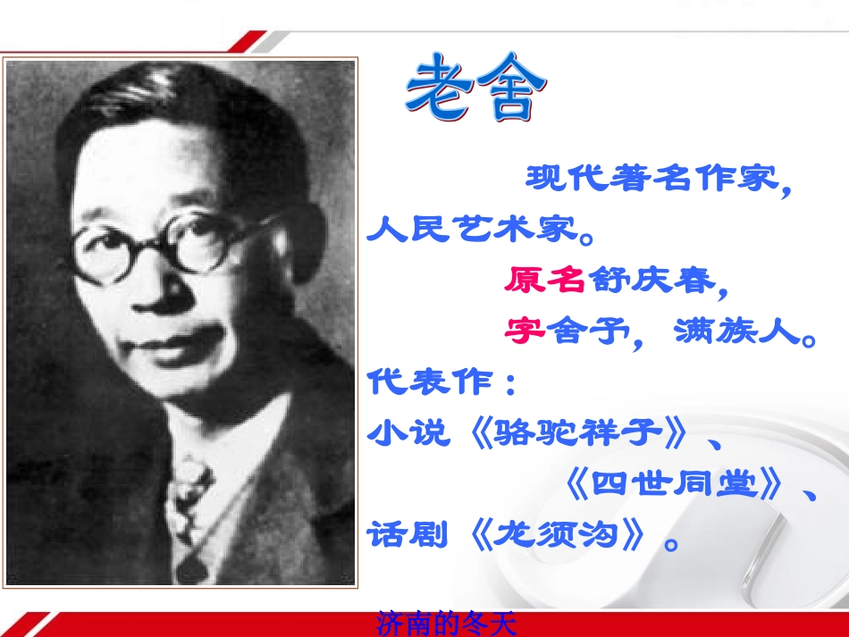 济南的冬天董媛媛_第3页