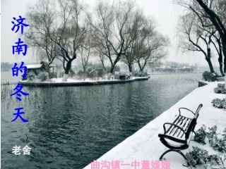 济南的冬天董媛媛