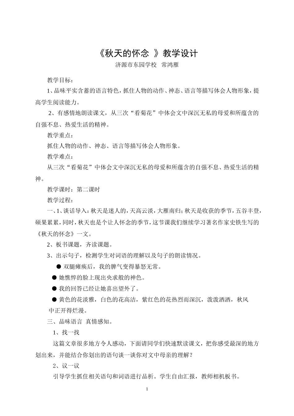 秋天的怀念教学设计_第1页