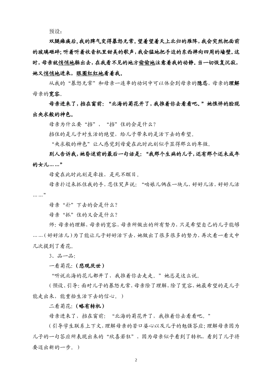 秋天的怀念教学设计_第2页