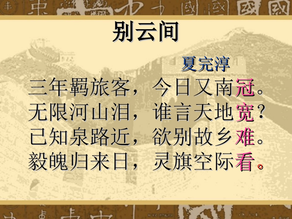 八年级语文别云间_第3页