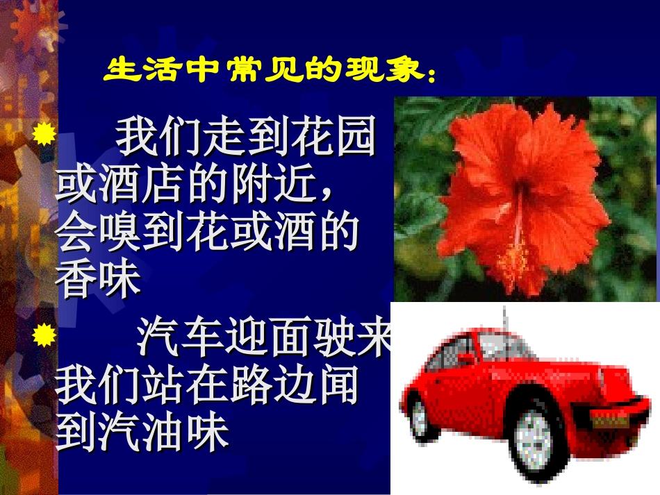 分子和原子；第一课时_第3页