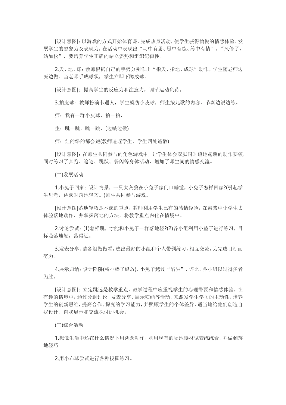 《立定跳远课》教学案例_第2页
