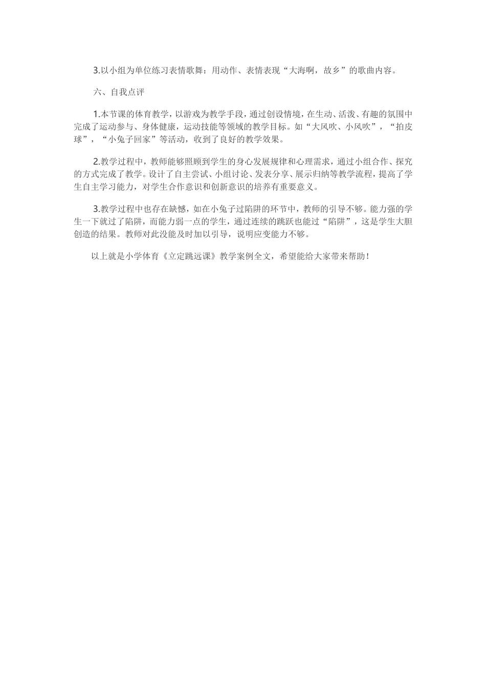 《立定跳远课》教学案例_第3页