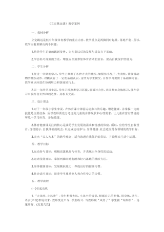 《立定跳远课》教学案例