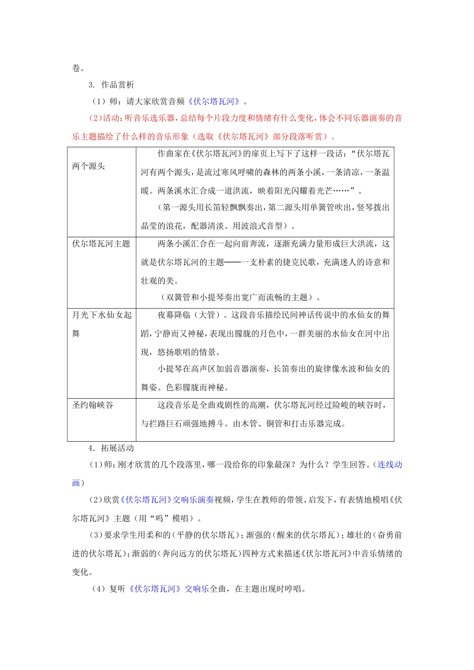 《伏尔塔瓦河》教学设计_第2页