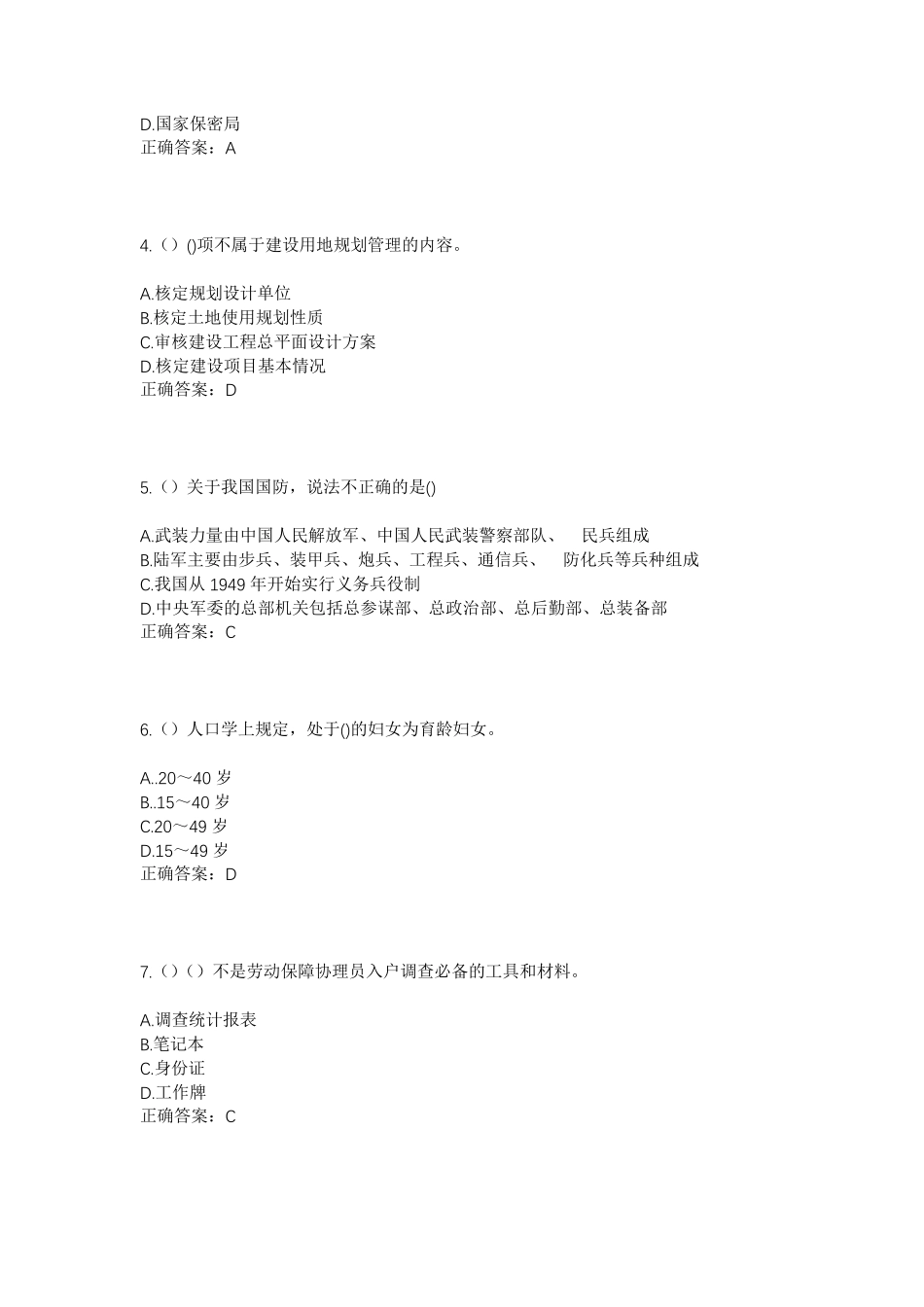 精品湖南省益阳市安化县仙溪镇大溪村社区工作人员考试模拟试题及答案_第2页