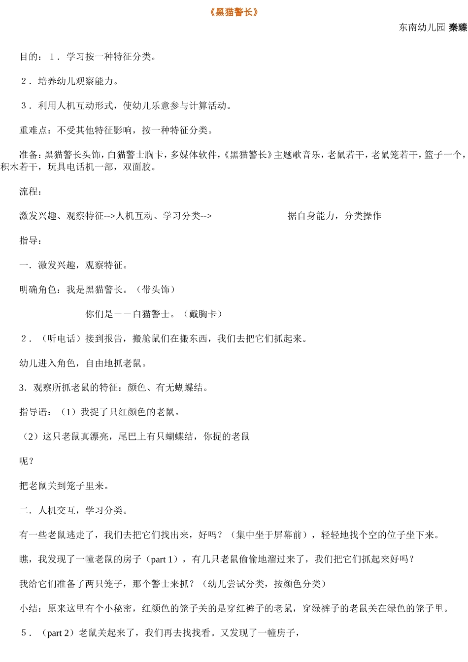 《黑猫警长》_第1页