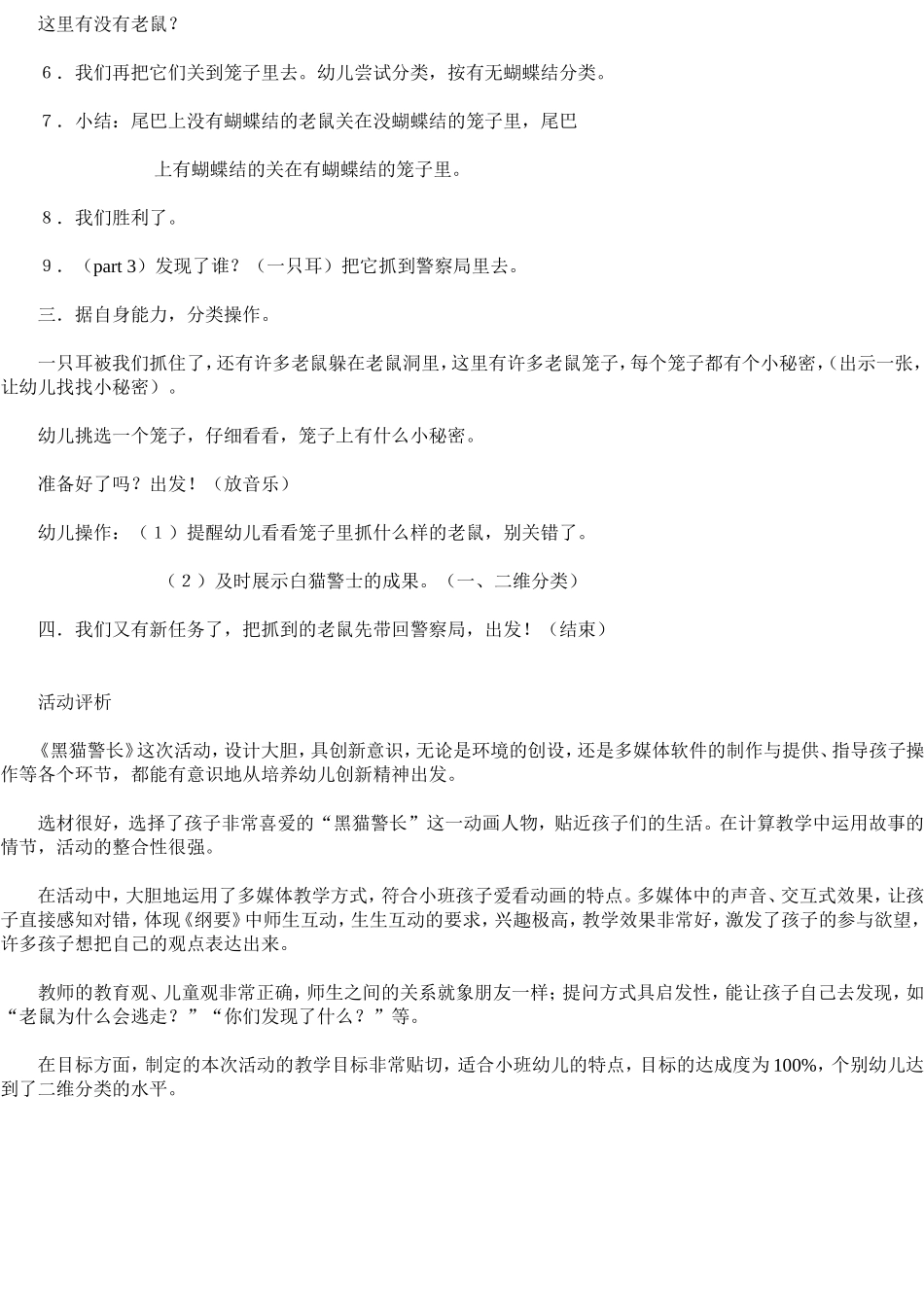 《黑猫警长》_第2页