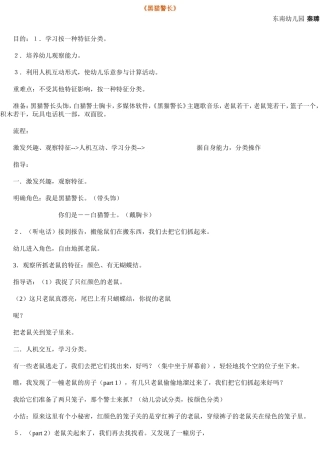 《黑猫警长》
