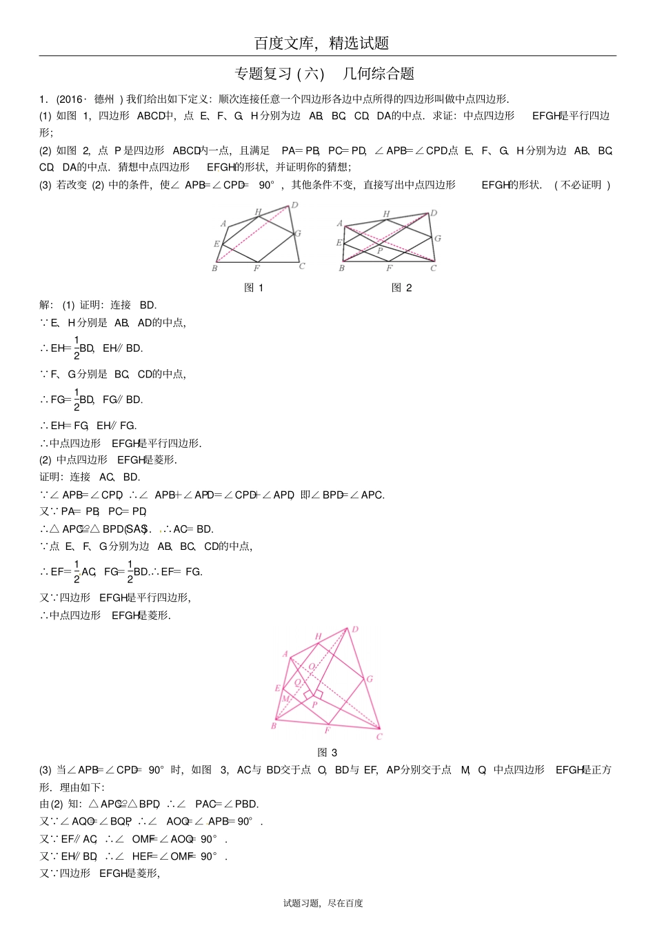 2019年春中考数学总复习第二轮中考题型专题专题复习六几何综合题_第1页