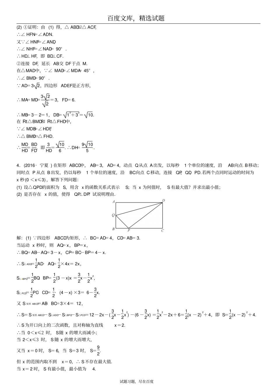 2019年春中考数学总复习第二轮中考题型专题专题复习六几何综合题_第3页