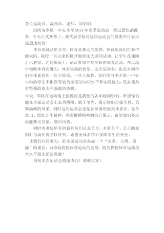 运动会发言稿rd文档
