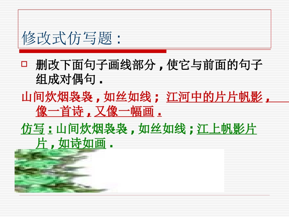 仿写句子(穆利)_第2页