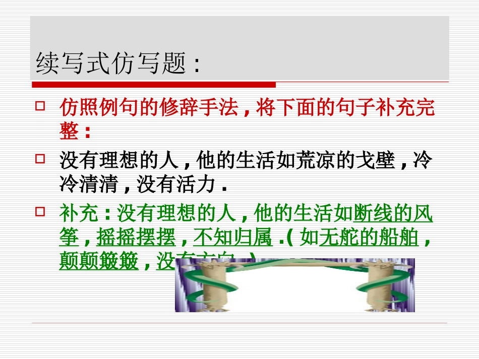 仿写句子(穆利)_第3页