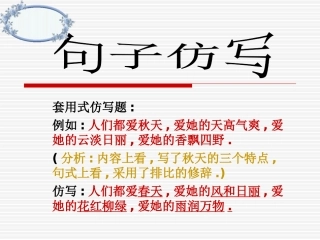 仿写句子(穆利)
