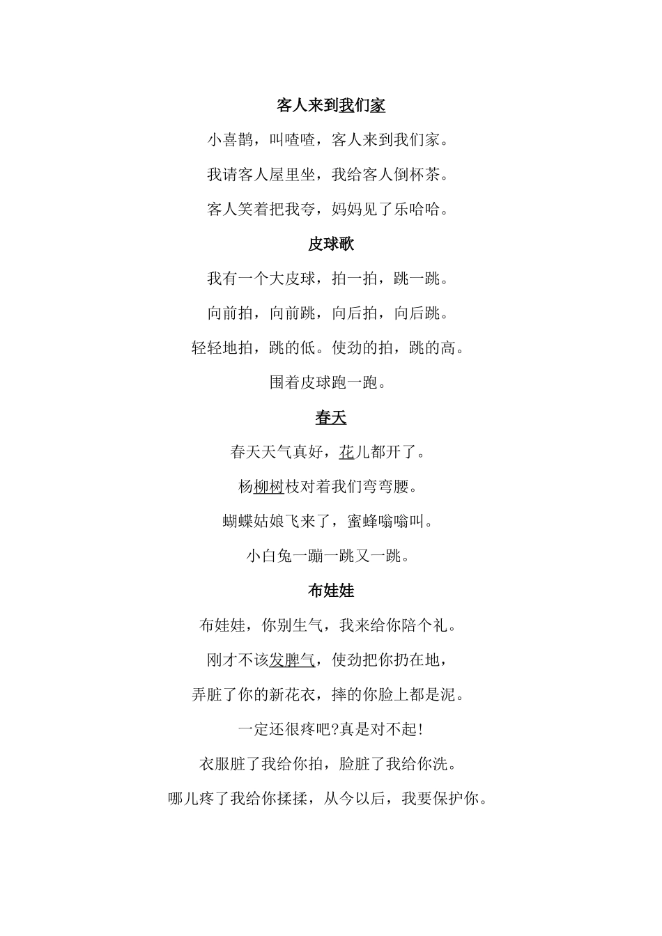 客人来到我们家_第1页