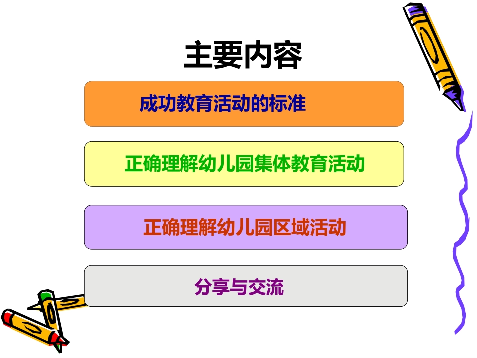 指南在集体和区域活动中的运用(yong)_第2页