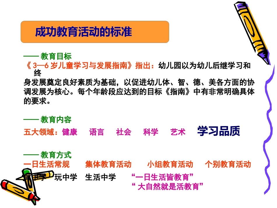 指南在集体和区域活动中的运用(yong)_第3页