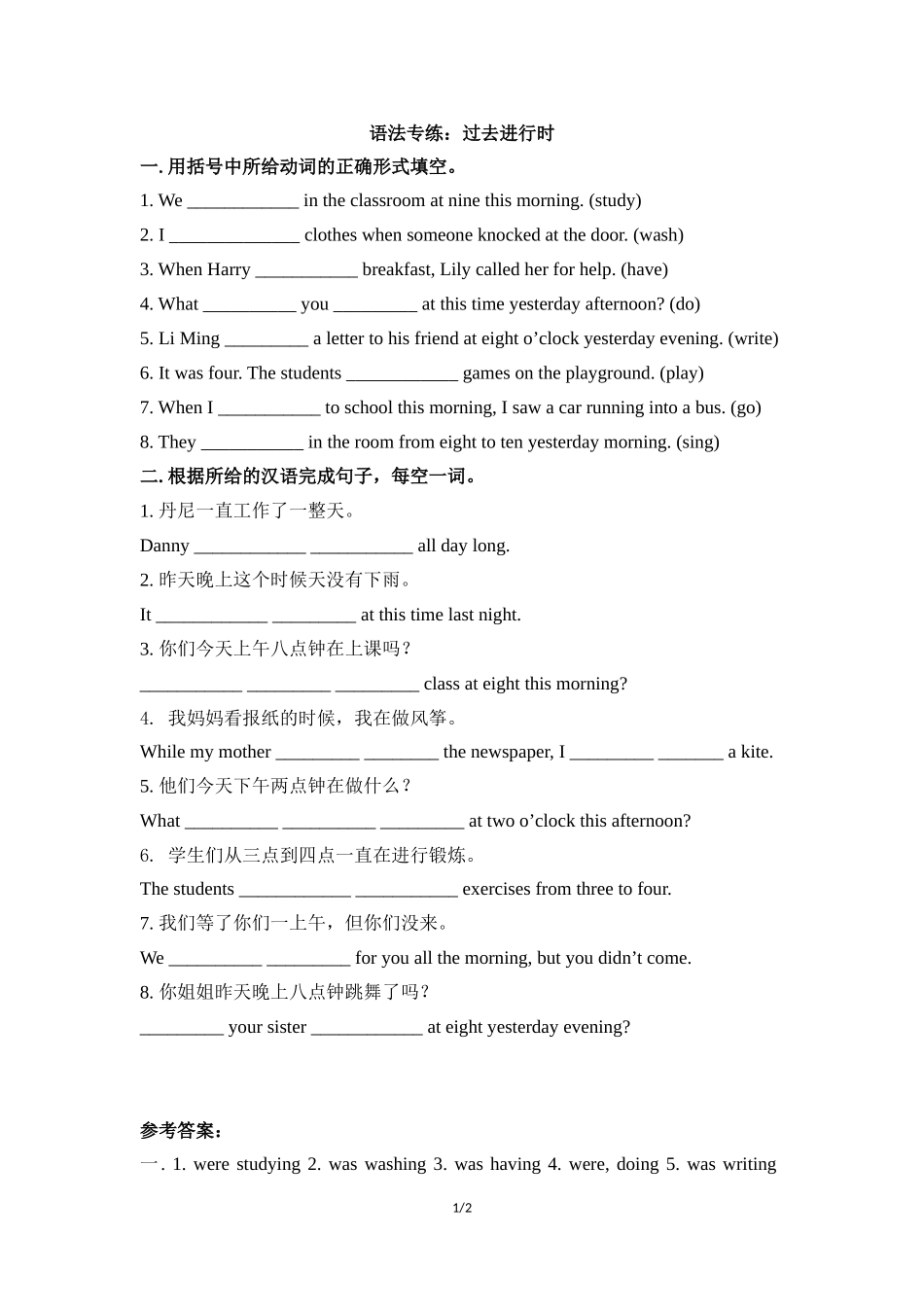 语法专练：过去进行时_第1页