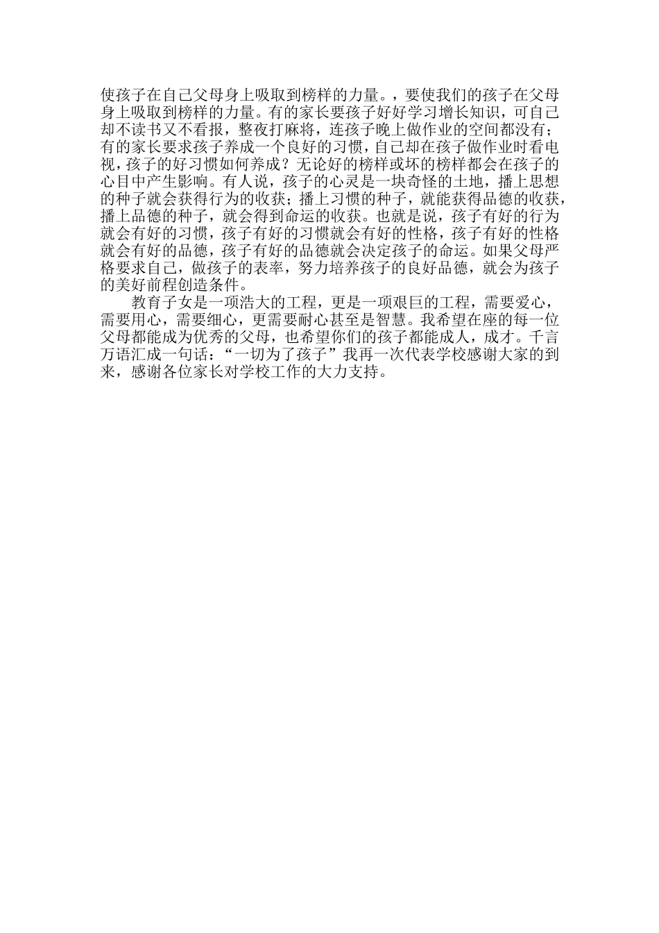 六六班语文家长会发言稿_第2页