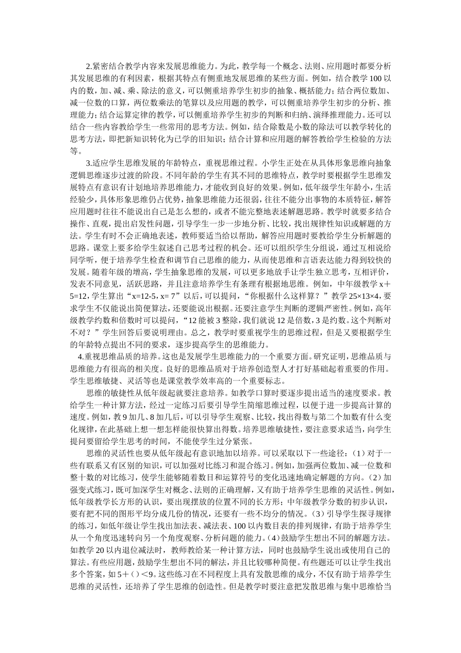 小学数学教学方法的选择_第2页