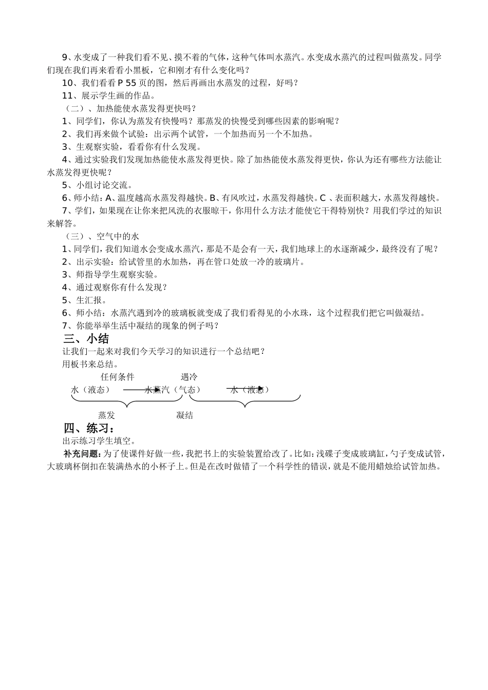水和水蒸汽说课稿_第2页