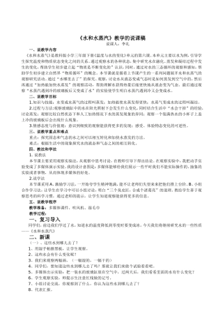 水和水蒸汽说课稿