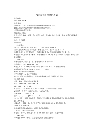 用乘法验算除法的方法