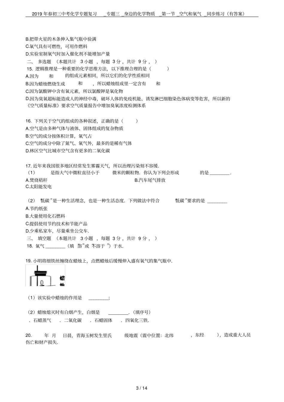 2019年春初三中考化学专题复习_专题三_身边的化学物质__空气和氧气_同步练习有答案_第3页