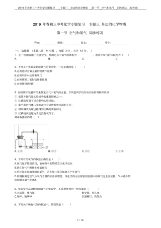 2019年春初三中考化学专题复习_专题三_身边的化学物质__空气和氧气_同步练习有答案
