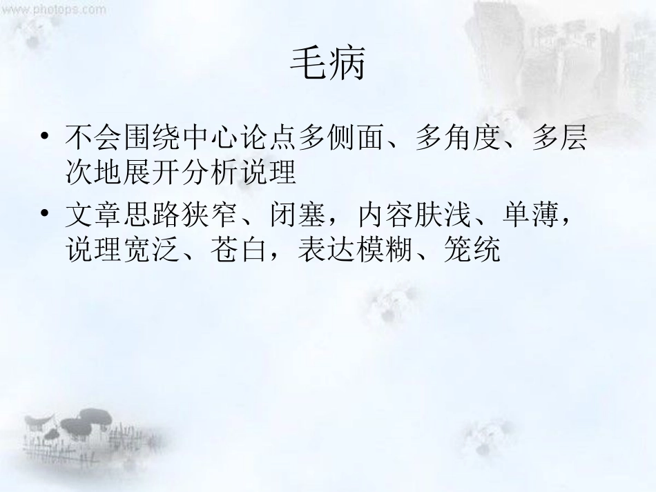 议论文分论点的提炼和表述_第3页