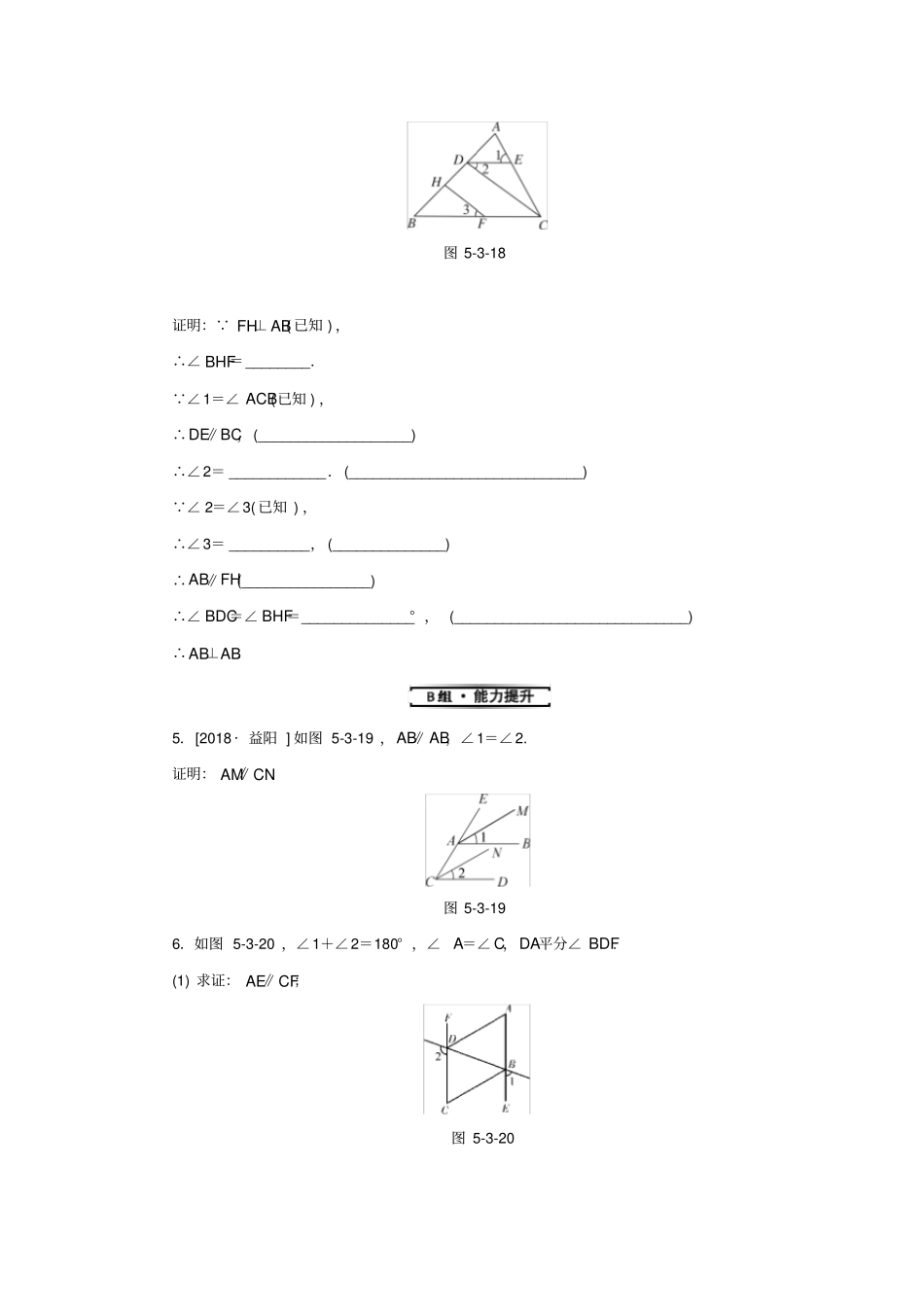 2019年春七年级数学下册相交线与平行线3平行线的性质2命题、定理、证明课堂练习新版新人教_第2页
