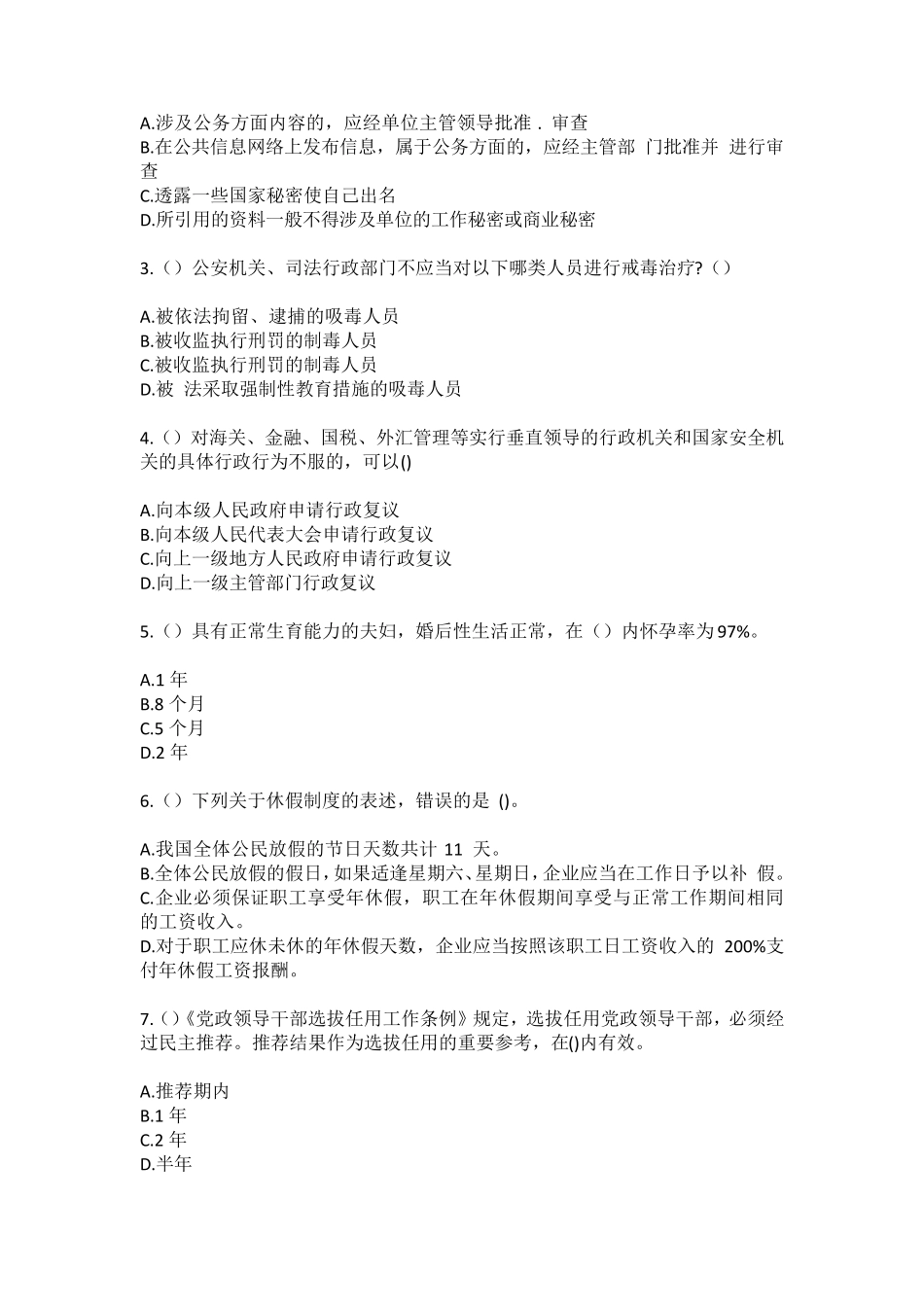 精品自贡市富顺县童寺镇甘家村(社区工作人员)自考复习100题模拟考试含答 精品_第2页