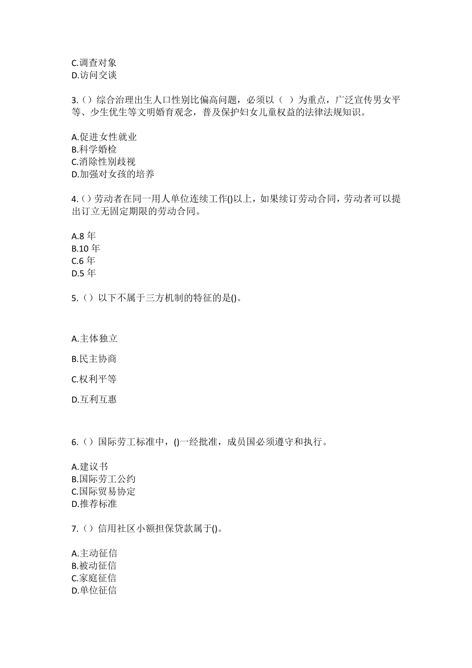 精品省江门市开平市马冈镇黄屋村社区工作人员(综合考点共100题)模拟精品_第2页