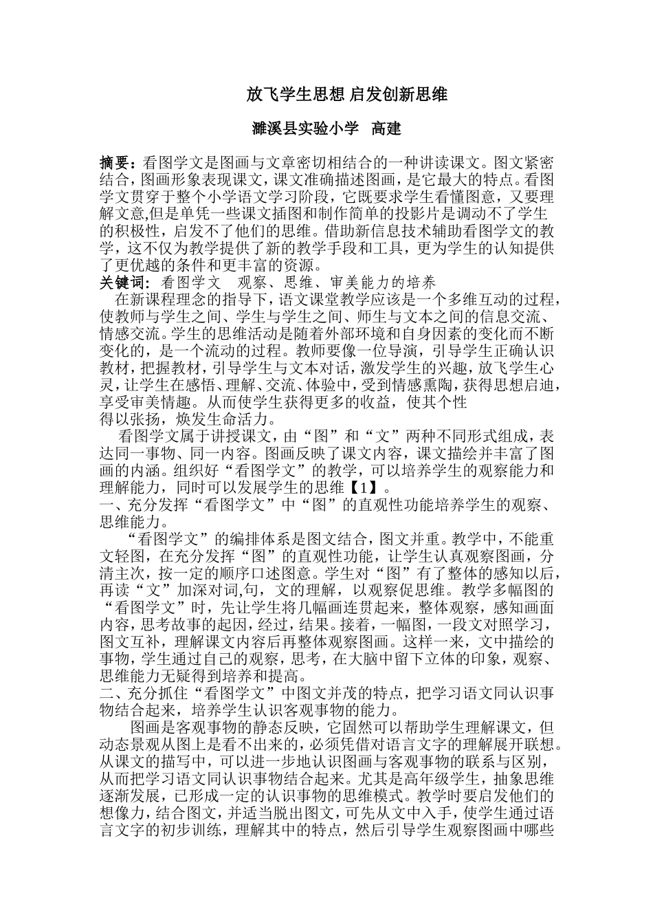 放飞学生思想启发创新思维_第1页