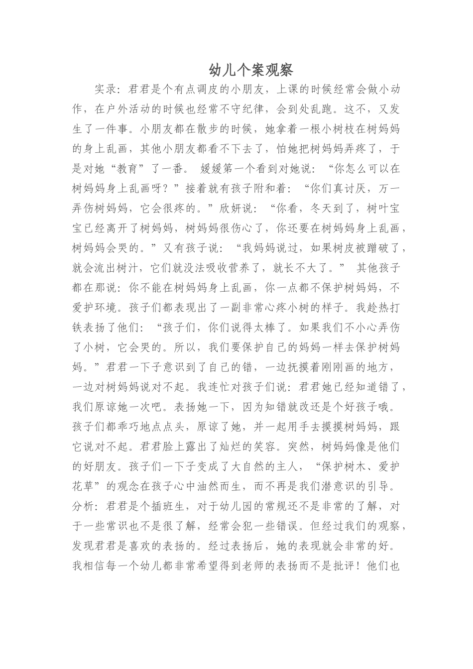 幼儿个案观察_第1页